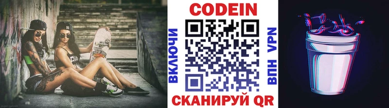 Кодеиновый сироп Lean напиток Lean (лин)  сколько стоит  Власиха 